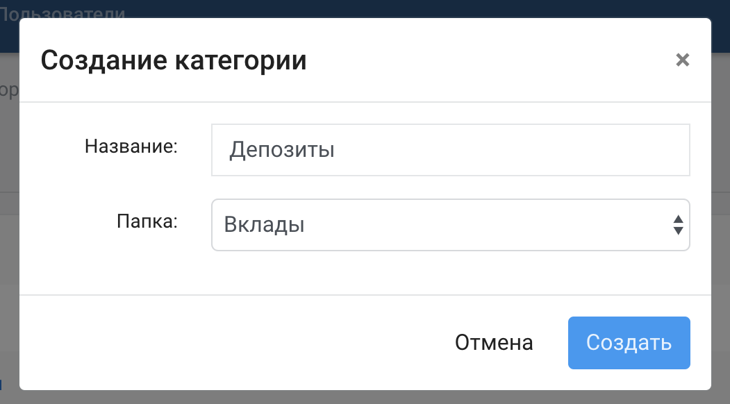 Проект - Категории - Создание категории.png